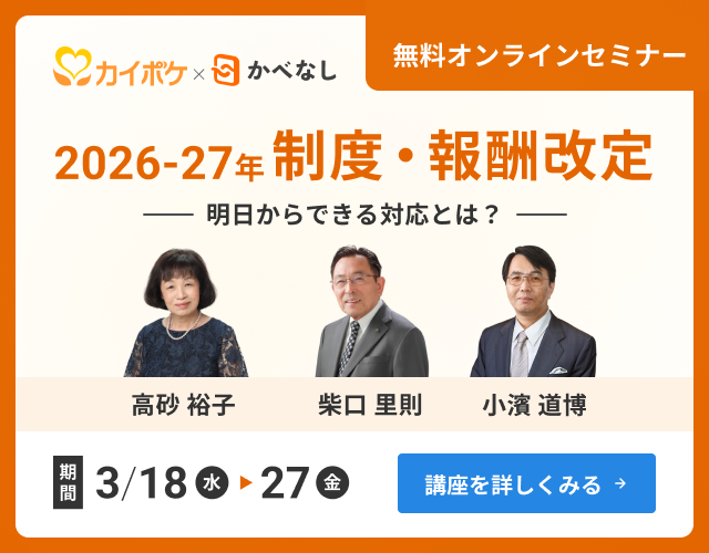 カイポケ×かべなし 無料オンラインセミナー
