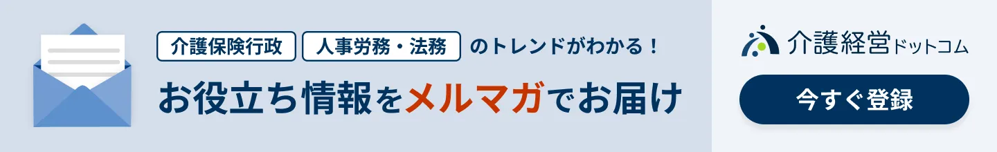 お役立ち情報をメルマガでお届け 今すぐ登録