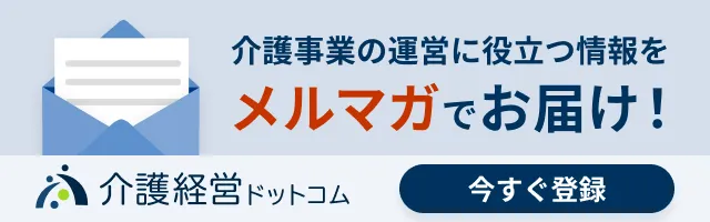 お役立ち情報をメルマガでお届け 今すぐ登録