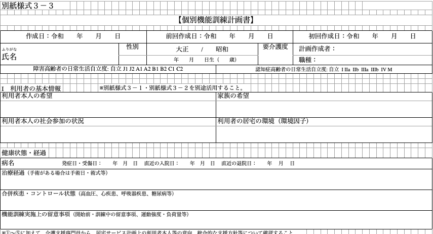 通所介護向け個別機能訓練計画書 | 介護・福祉業界のニュース・最新