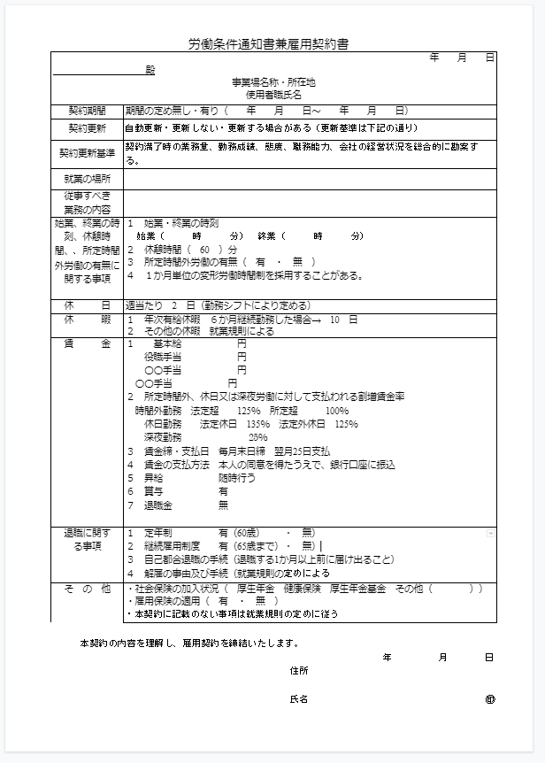 改訂版 働き方の多様化に備える 労働条件通知書兼労働契約書の書式例と実務 改訂版 働き方の多様化に備える 労働条件通知書兼労働契約書の