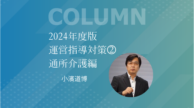 令和6年度運営指導はこれでOK算定要件通所介護編居宅介護支援編小規模多機能3冊 令和6年度介護報酬改定対応 運営指導はこれでOK！おさえて