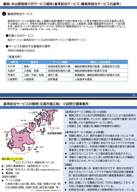 長崎県の離島の人員配置緩和の状況
