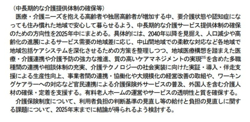 利用者負担に関する政府方針骨太2025の言及