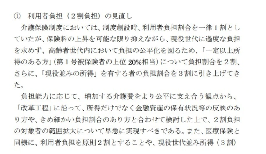 利用者負担に関する「建議」の言及