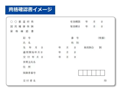厚生労働省のウェブサイトより「資格確認書」のイメージ(介護経営ドットコム業界ニュース)