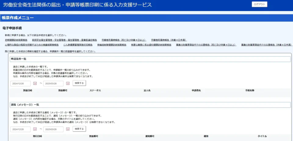 2025年1月法改正】労災関係書類の電子申請義務化～介護事業者が